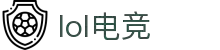 lol电竞比分_全球电竞比赛实时比分数据直播